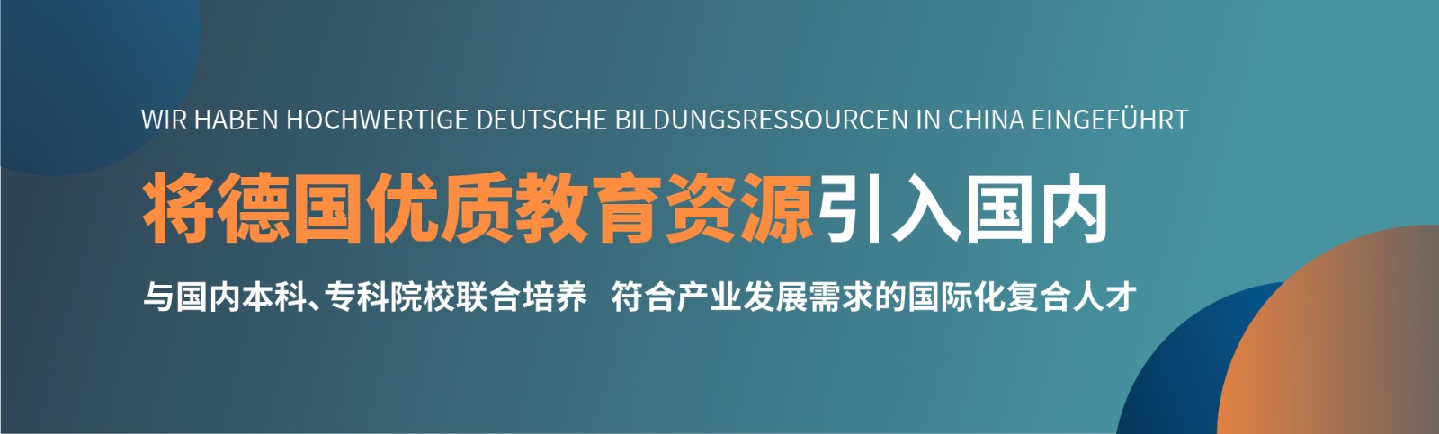 合作办学