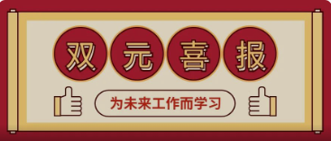 成功案例 | 选择德国双元制！把热爱进行到底！